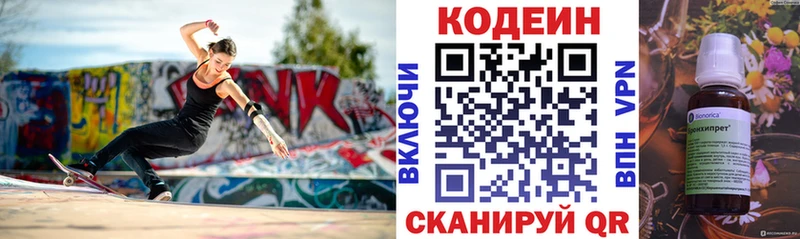 Кодеин напиток Lean (лин)  Свободный 