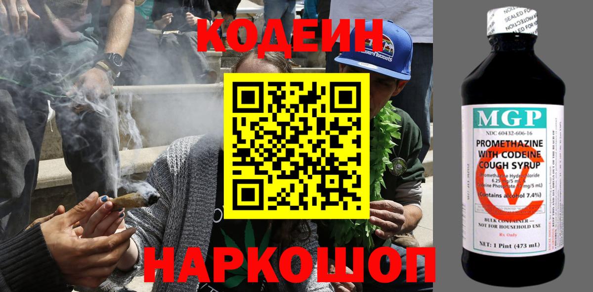Свободный  Codein напиток Lean (лин)  Codein Purple Drank  Вход с VPN 